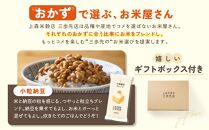 小粒納豆に合うブレンド米　真空パック2合×3パック　ギフトBOX付き【 精米 ご飯 ごはん 米 お米 旭川市ふるさと納税 北海道ふるさと納税 旭川市 北海道 送料無料 真空パック 保存 備蓄米 】 _04356