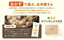 鶏団子鍋に合うブレンド米　真空パック2合×3パック　ギフトBOX付き【 精米 ご飯 ごはん 米 お米 旭川市ふるさと納税 北海道ふるさと納税 旭川市 北海道 送料無料 真空パック 保存 備蓄米 】 _04357