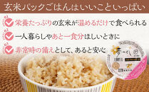 夢つくし玄米パックご飯24個セット【米 お米 ライス パックご飯 パック 夢つくし ブランド米 玄米 玄米パック 非常食 保存食 備蓄米 食物繊維 ビタミン豊富 限定米 福岡県産 筑前町 ふるさと納税 DT002】 