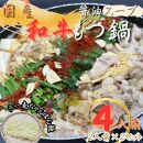 【化粧箱入り】素材にこだわりました！厳選博多牛もつ鍋セット4人前(国産牛もつ使用)【もつ鍋 牛もつ 小腸 鍋 こだわり 素材 ホルモン ホルモン鍋 厳選 セット 博多名物 人気 もつ鍋 おすすめ 福岡 冷凍 もつ 牛もつ 化粧箱 贈答 ギフト 筑前町 ふるさと納税 送料無料 FR019】