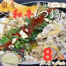 【化粧箱入り】素材にこだわりました！厳選博多牛もつ鍋セット8人前(国産牛もつ使用)【もつ鍋 牛もつ 小腸 鍋 こだわり 素材 ホルモン ホルモン鍋 厳選 セット 博多名物 人気 もつ鍋 おすすめ 福岡 冷凍 もつ 牛もつ 化粧箱 贈答 ギフト 筑前町 ふるさと納税 送料無料 FR021】