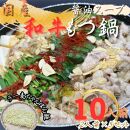【化粧箱入り】素材にこだわりました！厳選博多牛もつ鍋セット10人前(国産牛もつ使用)【もつ鍋 牛もつ 小腸 鍋 こだわり 素材 ホルモン ホルモン鍋 厳選 セット 博多名物 人気 もつ鍋 おすすめ 福岡 冷凍 もつ 牛もつ 化粧箱 贈答 ギフト 筑前町 ふるさと納税 送料無料 FR022】