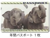 周南市徳山動物園年間パスポート（１枚）