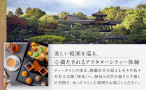【平安神宮会館】京アフタヌーンティー&nbsp;1名様ご利用券＜神苑チケット付き＞|&nbsp;京都&nbsp;庭園&nbsp;アフタヌーンティー&nbsp;食事券［&nbsp;日本庭園&nbsp;神苑入場券付き&nbsp;アフタヌーン&nbsp;食事券&nbsp;スイーツ&nbsp;紅茶&nbsp;コーヒー&nbsp;カフェ&nbsp;人気&nbsp;おすすめ&nbsp;記念&nbsp;お祝い&nbsp;ホテル&nbsp;旅行&nbsp;観光&nbsp;食事&nbsp;ふるさと納税&nbsp;］