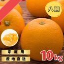 木なりはっさくみかん&nbsp;ご家庭用&nbsp;10kg箱入【WS10】