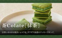 【中村藤吉本店】茶Colate&nbsp;抹茶5個&nbsp;ほうじ茶5個｜京都&nbsp;老舗&nbsp;有名ブランド&nbsp;和スイーツ&nbsp;人気セット［ショコラサンドクッキー&nbsp;詰め合せ&nbsp;厳選抹茶/ほうじ茶使用&nbsp;グルメ&nbsp;おすすめ&nbsp;お菓子&nbsp;和菓子&nbsp;洋菓子&nbsp;ギフト&nbsp;プレゼント贈答&nbsp;お取り寄せ&nbsp;通販&nbsp;送料無料&nbsp;ふるさと納税&nbsp;］