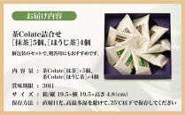 【中村藤吉本店】茶Colate&nbsp;抹茶5個&nbsp;ほうじ茶4個｜京都&nbsp;老舗&nbsp;有名ブランド&nbsp;和スイーツ&nbsp;人気セット［ショコラサンドクッキー&nbsp;詰め合せ&nbsp;厳選抹茶/ほうじ茶使用&nbsp;グルメ&nbsp;おすすめ&nbsp;お菓子&nbsp;和菓子&nbsp;洋菓子&nbsp;ギフト&nbsp;プレゼント贈答&nbsp;お取り寄せ&nbsp;通販&nbsp;送料無料&nbsp;ふるさと納税&nbsp;］