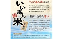 10月下旬配送／令和6年産【無洗米】はえぬき　10kg(5kg×2袋)農家直送『いいあん米』 AG　＜アグレスト＞