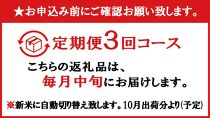 【令和6年産新米予約／令和6年11月上旬より順次発送】【F-3定期便】南魚沼産コシヒカリ4kg×3回