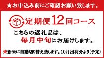 【令和6年産新米予約／令和6年11月上旬より順次発送】【F-12定期便】南魚沼産コシヒカリ4kg×12回