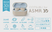 完全ワイヤレスイヤホン&nbsp;ag&nbsp;COTSUBU&nbsp;for&nbsp;ASMR&nbsp;3D&nbsp;VR/バイノーラル/ASMR&nbsp;/&nbsp;360オーディオ推奨/リラックス