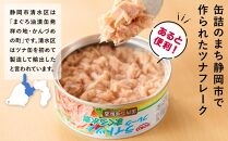 簡単・時短! まぐろツナ缶セット ヘルシーな水煮タイプ(70g×24缶)_計1680g