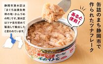 簡単・時短! まぐろツナ缶セット 定番の油漬タイプ(70g×24缶)_計1680g