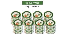 簡単・時短！ オリーブオイルツナ缶セット 24缶 まぐろ油漬フレーク(70g×24缶)_計1680g