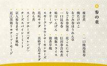 京都・大原　料理旅館　芹生（せりょう）監修　3段重	（3〜4人前）　《近鉄百貨店 厳選おせち》 ［京都 料亭 おせち おせち料理 京料理 人気 おすすめ 2025 正月 お祝い 老舗 グルメ ご自宅用 送料無料 お取り寄せ］