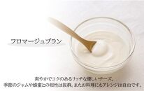 ゆふいん牛乳でつくった 特選 無添加 チーズ 2種類（クリームチーズ・フロマージュブラン）セット＜湯布院クックヒルファームからお届け＞