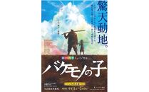 劇団四季ミュージカル『バケモノの子』S席チケット(2024年12月公演) 【平日昼・土曜夜公演限定】2名様分