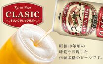 【定期便2回】キリン クラシックラガー 500ml 缶 × 24本 ＜岡山市工場産＞