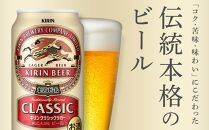 【定期便4回】キリン&nbsp;クラシックラガー&nbsp;500ml&nbsp;缶&nbsp;×&nbsp;24本&nbsp;＜岡山市工場産＞&nbsp;|&nbsp;お酒&nbsp;&nbsp;ビール&nbsp;麦酒&nbsp;アルコール&nbsp;飲料&nbsp;晩酌&nbsp;飲み会&nbsp;宅飲み&nbsp;家飲み&nbsp;宴会&nbsp;ケース&nbsp;ギフト
