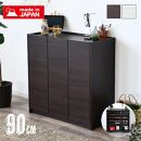 シューズボックス&nbsp;靴箱&nbsp;90&nbsp;ロータイプ&nbsp;ダークブラウン&nbsp;玄関収納&nbsp;下駄箱&nbsp;開き扉収納&nbsp;収納棚&nbsp;水洗い可能棚板&nbsp;耐水&nbsp;可動棚&nbsp;食器棚&nbsp;多目的収納&nbsp;大川家具&nbsp;おしゃれ