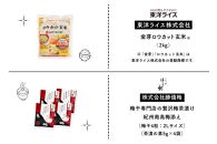 和歌山市の魅力がまとめて楽しめる！特産品8種詰め合わせBOX（パリっ子、ロウカット玄米(R)、梅干しお茶漬けセット、わかやまジンジャーエール、プリン、和歌浦せんべい、グリーンティー・ほうじ茶ラテ）