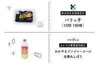 和歌山市の魅力がまとめて楽しめる！特産品8種詰め合わせBOX（パリっ子、ロウカット玄米(R)、梅干しお茶漬けセット、わかやまジンジャーエール、プリン、和歌浦せんべい、グリーンティー・ほうじ茶ラテ）