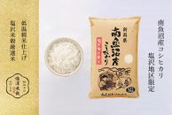 【新米予約】令和6年度産 南魚沼産コシヒカリ 2kg×2袋 塩沢地区100%