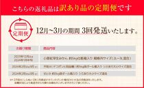 【定期便全3回】訳あり さぬき市冬のフルーツ厳選定期便 (小原紅早生みかん しらぬひ せとか)【旬 人気 果物 くだもの 柑橘 規格外 香川県 さぬき市】