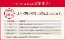 【定期便全4回】さぬき市冬のフルーツ厳選定期便【旬 人気 果物 くだもの 香川県 さぬき市】