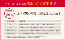 【定期便全4回】訳あり さぬき市冬のフルーツ厳選定期便【旬 人気 果物 くだもの 規格外 香川県 さぬき市】