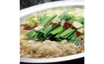 博多鍋セット【1】一番人気のもつ鍋2種セット「九州醤油もつ鍋」と「九州味噌もつ鍋」4～6人前 D22R