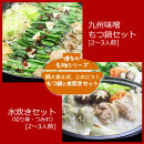 博多鍋セット【6】博多の「人気2大鍋」のセット「九州味噌もつ鍋」と「博多水炊き(切り身)」4～6人前 D26J