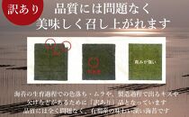 訳あり 焼き海苔 福岡有明のり 合計104枚(2切8枚×13袋) 【有明海産】