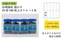 焼き海苔&nbsp;福岡有明海苔ボトル4本(10切100枚×4本&nbsp;計400枚)&nbsp;【福岡有明海産】