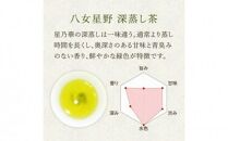 訳あり品 八女星野茶 深蒸し茶1100g【八女茶】