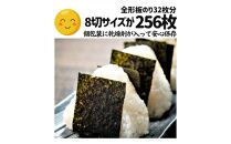 味付け海苔 無添加おかずのり 個包装 8切8枚×32袋【福岡有明のり】