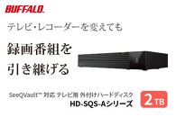 バッファロー 3.5インチ 外付けHDD  2TB/HD-SQS2U3-A