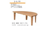 国産ひのき&nbsp;半円&nbsp;135&nbsp;折脚テーブル【コルク色】