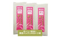 【無洗米】夢つくし《真空パック》3kg(1kg×3本) 福岡県産