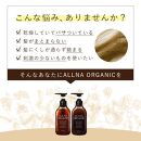 【ALLNA ORGANIC】オルナ オーガニック シャンプー ＆ トリートメント ＆ 各 詰め替え ＆ ヘアオイルセット