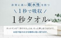 【1秒タオル】ホットマンカラー フェイスタオル3枚セット