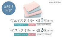 【1秒タオル】ホットマンカラー フェイスタオル2枚+ゲストタオル2枚　セット