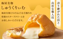 “復刻版“　梅屋　創業しゅーくりぃむ【創業シュー】28個入り_04269 【 シュークリーム 菓子 お菓子 おかし スイーツ デザート 洋菓子 旭川 北海道 送料無料 おすすめ 人気 お楽しみ セット 食品 】