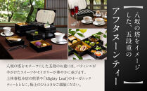 【サロン・ド・カンバヤシ】五段重アフタヌーンティー&nbsp;“京KASANE”お土産付きプラン&nbsp;ペアチケット&nbsp;|&nbsp;京都&nbsp;老舗&nbsp;アフタヌーンティー&nbsp;食事券［&nbsp;アカガネリゾート京都東山1925&nbsp;老舗茶舗&nbsp;宇治茶&nbsp;アフタヌーン&nbsp;食事券&nbsp;2人&nbsp;スイーツ&nbsp;煎茶&nbsp;紅茶&nbsp;カフェ&nbsp;人気&nbsp;おすすめ&nbsp;記念&nbsp;お祝い&nbsp;ホテル&nbsp;旅行&nbsp;観光&nbsp;食事&nbsp;ふるさと納税&nbsp;］