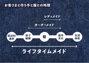 Lifetime Made Denim　フルオーダーデニムウエア製作　※福山市訪問必要【衣料 ファッション オーダーメイド 人気 おすすめ 広島県 福山市】