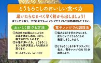 【先行予約】黄金色で大粒 ゴールドラッシュ 8本 3.2kg (2025年8月下旬～発送開始予定)【 人気 北海道産 糖度 生 野菜 スイートコーン 産地直送 バーベキュー BBQ コーン 旬 お取り寄せ 旭川市 北海道 送料無料 】_04560