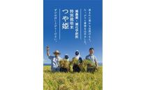 11月上旬配送／令和6年産【精米】つや姫マイスターが作った 特別栽培米『つや姫』　10kg(5kg×2袋)［減農薬・減化学肥料］ MA ＜ますほ農場＞