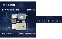 赤道儀用デジタルコンパス POLE FINDER NS-10 mkII