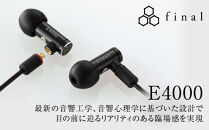 高音質有線イヤホン&nbsp;final&nbsp;E4000&nbsp;MMCX&nbsp;OFCケーブル付属