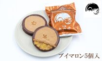 ブイマロン５個入　兎月園　三島　静岡　ソフトクッキー　栗餡　洋酒　焼き菓子　ギフト　差し入れ　誕生日　お礼